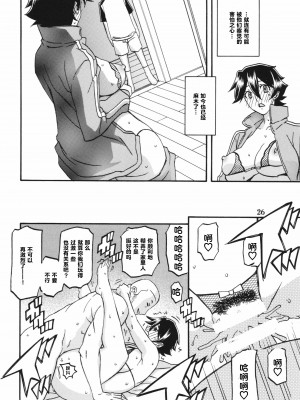 (C86) [さんかくエプロン (山文京伝)] 山姫の実 夕子 過程 [超勇漢化組]_26