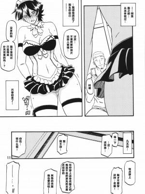 (C86) [さんかくエプロン (山文京伝)] 山姫の実 夕子 過程 [超勇漢化組]_11