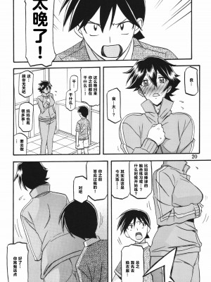 (C86) [さんかくエプロン (山文京伝)] 山姫の実 夕子 過程 [超勇漢化組]_20