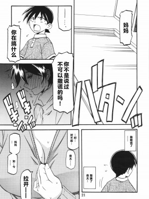 (C86) [さんかくエプロン (山文京伝)] 山姫の実 夕子 過程 [超勇漢化組]_21
