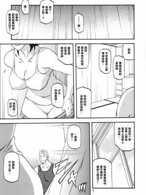 (C86) [さんかくエプロン (山文京伝)] 山姫の実 夕子 過程 [超勇漢化組]_07