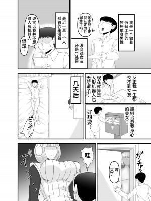 [ねじろう工房 (ねじろう)] 底辺でモテない俺が女アンドロイドを貰ってみた [中国翻訳] [DL版]_03