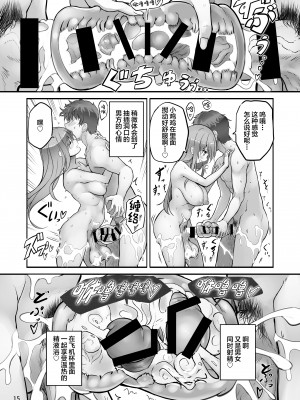 [エフ屋 (メッシィ)] ふたなり彼女ととことんいちゃラブH [中国翻訳] [DL版]_15