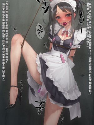 [村上水軍] お仕置されるまでがメイドの様式美 [中国翻訳]_03