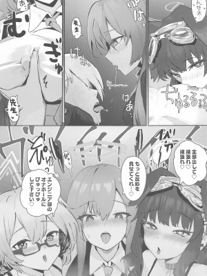 (C103) [フトーフクツ (お坐)] 相思相愛生徒達に一方的に搾り取られちゃう本 (ブルーアーカイブ)_12