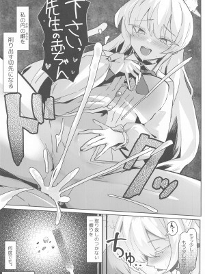 (C103) [フトーフクツ (お坐)] 相思相愛生徒達に一方的に搾り取られちゃう本 (ブルーアーカイブ)_19