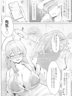 (C103) [フトーフクツ (お坐)] 相思相愛生徒達に一方的に搾り取られちゃう本 (ブルーアーカイブ)_20