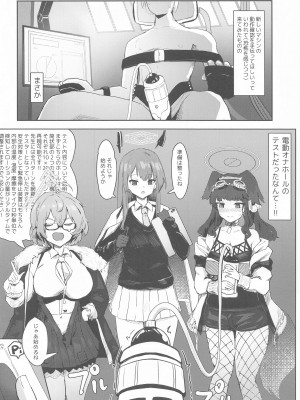 (C103) [フトーフクツ (お坐)] 相思相愛生徒達に一方的に搾り取られちゃう本 (ブルーアーカイブ)_09