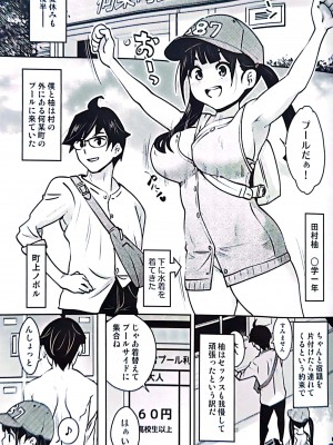 [ATTIC WORK SPACE (Ryoji)] 田舎ックス7! プールと更衣室でコッソリえっち編_02