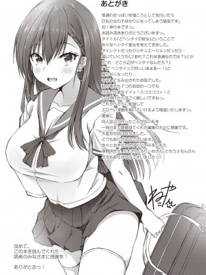 [猫夜] どヘンタイな彼女 [DL版]_196