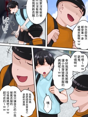 [ゆりこくらぶ] 僕のお母さんが金持ちのクラスメイトに壊されました。 [中国翻訳]_06