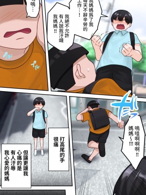 [ゆりこくらぶ] 僕のお母さんが金持ちのクラスメイトに壊されました。 [中国翻訳]_08