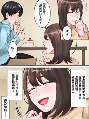 [ゆりこくらぶ] 僕のお母さんが金持ちのクラスメイトに壊されました。 [中国翻訳]_04