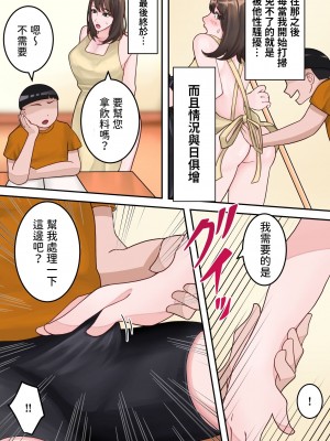 [ゆりこくらぶ] 僕のお母さんが金持ちのクラスメイトに壊されました。 [中国翻訳]_22
