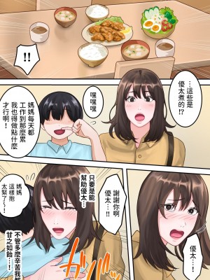 [ゆりこくらぶ] 僕のお母さんが金持ちのクラスメイトに壊されました。 [中国翻訳]_34