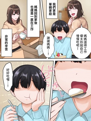 [ゆりこくらぶ] 僕のお母さんが金持ちのクラスメイトに壊されました。 [中国翻訳]_03