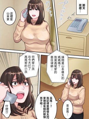 [ゆりこくらぶ] 僕のお母さんが金持ちのクラスメイトに壊されました。 [中国翻訳]_09