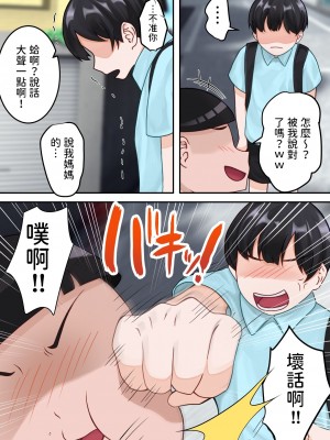 [ゆりこくらぶ] 僕のお母さんが金持ちのクラスメイトに壊されました。 [中国翻訳]_07