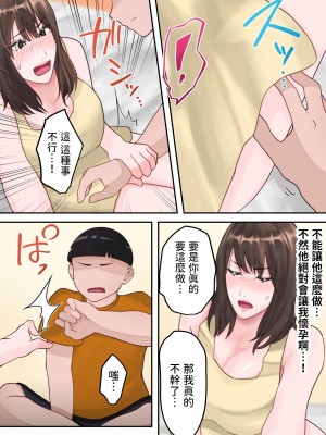 [ゆりこくらぶ] 僕のお母さんが金持ちのクラスメイトに壊されました。 [中国翻訳]_31