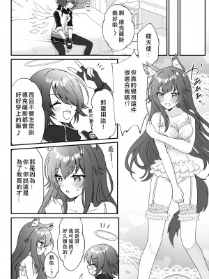 [Arche d'espoir (Chiwa)] あたしのかわいいオオカミちゃん (明日方舟)｜ 我可爱的小黑狼 [矢来夏洛个人汉化] [DL版]_06
