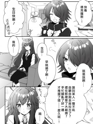 [Arche d'espoir (Chiwa)] あたしのかわいいオオカミちゃん (明日方舟)｜ 我可爱的小黑狼 [矢来夏洛个人汉化] [DL版]_04