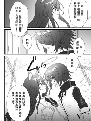 [Arche d'espoir (Chiwa)] あたしのかわいいオオカミちゃん (明日方舟)｜ 我可爱的小黑狼 [矢来夏洛个人汉化] [DL版]_12
