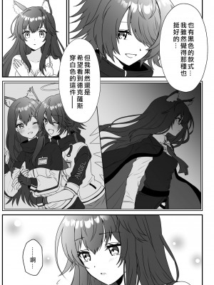 [Arche d'espoir (Chiwa)] あたしのかわいいオオカミちゃん (明日方舟)｜ 我可爱的小黑狼 [矢来夏洛个人汉化] [DL版]_07