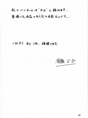 (C84) [さんかくエプロン (山文京伝、有無らひ)] 山姫の実 夕子 [超勇漢化組]_32