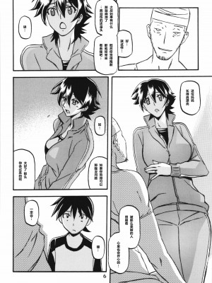 (C84) [さんかくエプロン (山文京伝、有無らひ)] 山姫の実 夕子 [超勇漢化組]_06