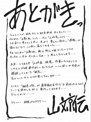 (C84) [さんかくエプロン (山文京伝、有無らひ)] 山姫の実 夕子 [超勇漢化組]_33