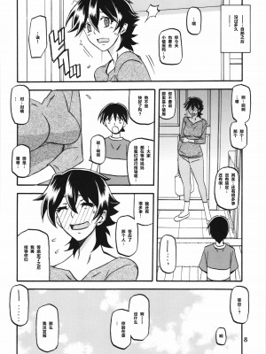 (C84) [さんかくエプロン (山文京伝、有無らひ)] 山姫の実 夕子 [超勇漢化組]_08