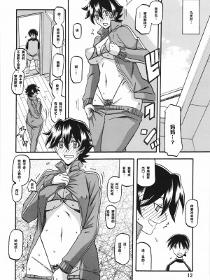 (C84) [さんかくエプロン (山文京伝、有無らひ)] 山姫の実 夕子 [超勇漢化組]_12