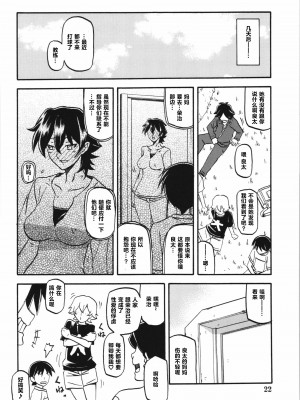 (C84) [さんかくエプロン (山文京伝、有無らひ)] 山姫の実 夕子 [超勇漢化組]_22