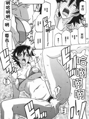 (C84) [さんかくエプロン (山文京伝、有無らひ)] 山姫の実 夕子 [超勇漢化組]_19