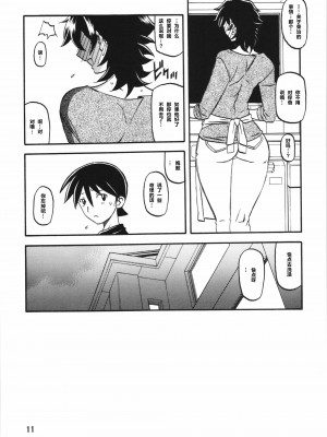 (C84) [さんかくエプロン (山文京伝、有無らひ)] 山姫の実 夕子 [超勇漢化組]_11