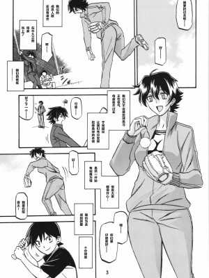 (C84) [さんかくエプロン (山文京伝、有無らひ)] 山姫の実 夕子 [超勇漢化組]_03