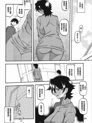 (C84) [さんかくエプロン (山文京伝、有無らひ)] 山姫の実 夕子 [超勇漢化組]_24