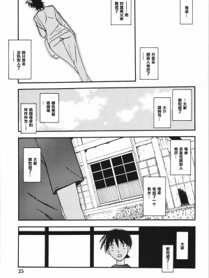 (C84) [さんかくエプロン (山文京伝、有無らひ)] 山姫の実 夕子 [超勇漢化組]_25