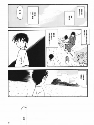 (C84) [さんかくエプロン (山文京伝、有無らひ)] 山姫の実 夕子 [超勇漢化組]_09