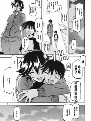 (C84) [さんかくエプロン (山文京伝、有無らひ)] 山姫の実 夕子 [超勇漢化組]_07