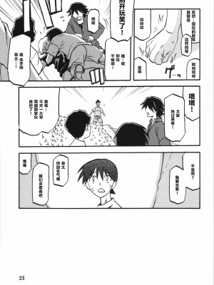 (C84) [さんかくエプロン (山文京伝、有無らひ)] 山姫の実 夕子 [超勇漢化組]_23