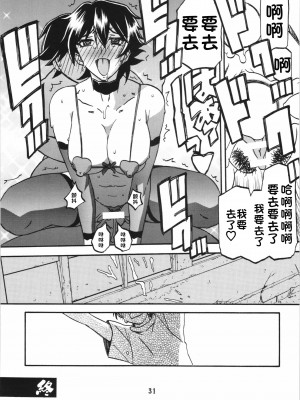 (C84) [さんかくエプロン (山文京伝、有無らひ)] 山姫の実 夕子 [超勇漢化組]_31