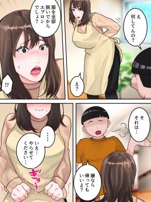 [ゆりこくらぶ] 僕のお母さんが金持ちのクラスメイトに壊されました。_18