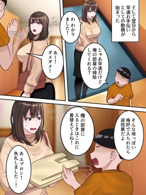 [ゆりこくらぶ] 僕のお母さんが金持ちのクラスメイトに壊されました。_17