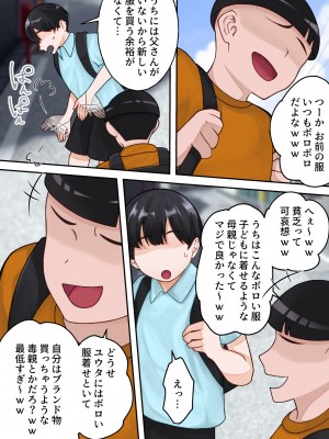 [ゆりこくらぶ] 僕のお母さんが金持ちのクラスメイトに壊されました。_06