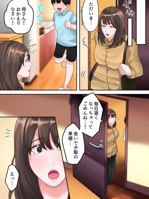 [ゆりこくらぶ] 僕のお母さんが金持ちのクラスメイトに壊されました。_33