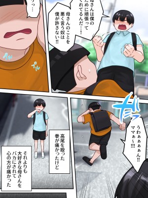 [ゆりこくらぶ] 僕のお母さんが金持ちのクラスメイトに壊されました。_08