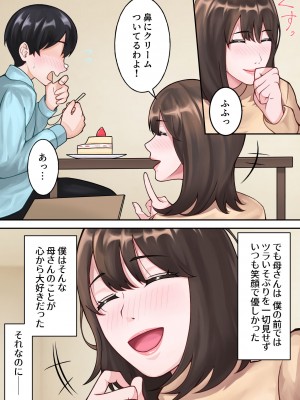 [ゆりこくらぶ] 僕のお母さんが金持ちのクラスメイトに壊されました。_04