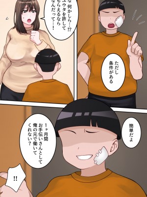 [ゆりこくらぶ] 僕のお母さんが金持ちのクラスメイトに壊されました。_15