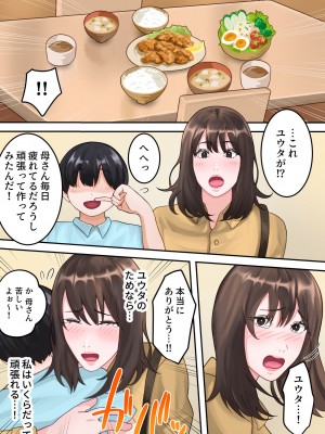 [ゆりこくらぶ] 僕のお母さんが金持ちのクラスメイトに壊されました。_34